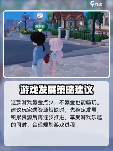 心动小镇🔥超值氪金攻略，花最少的钱变最强！💎截图5