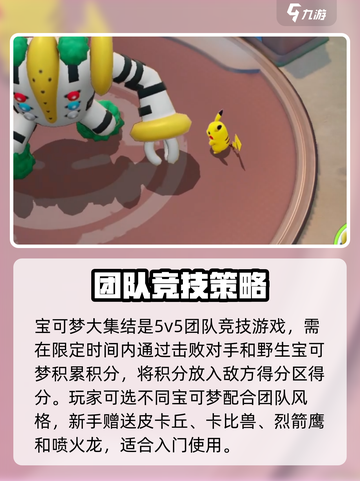 宝可梦大集结⚡尔宾博士作用全解析🔥截图3