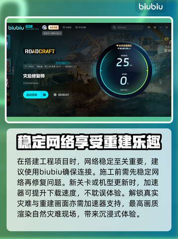 灾后修复师加速器推荐💥玩这款游戏必看！🎉截图4
