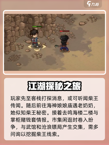 《大侠立志传》柴王剧情大起底🔥柴王竟是这样的角色！截图2