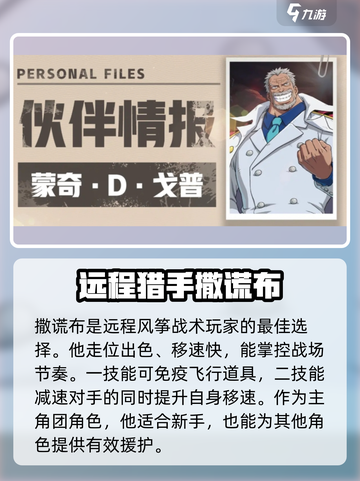 航海王壮志雄心：顶级角色强度大起底🔥截图5