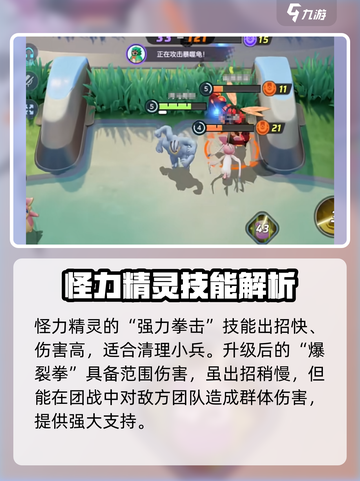 宝可梦大集结怪力精灵介绍介绍截图2