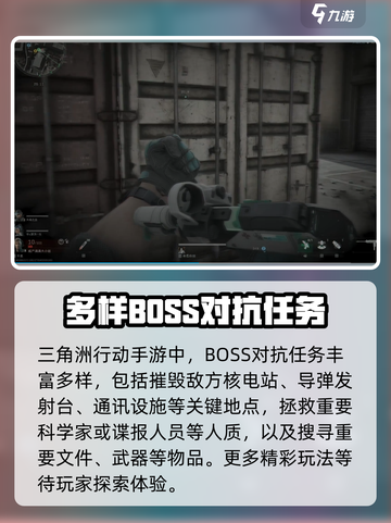 三角洲行动手游🔥BOSS打法指南，轻松通关秘籍！截图3