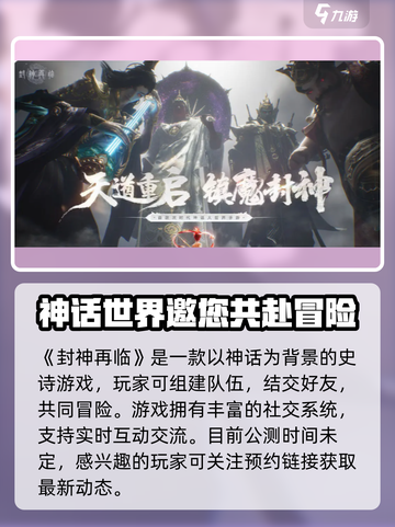 🔥《封神再临》公测时间曝光！🎮截图2