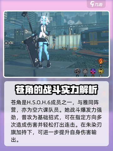 绝区零🔥苍角资料大曝光，角色详细介绍来啦！截图2