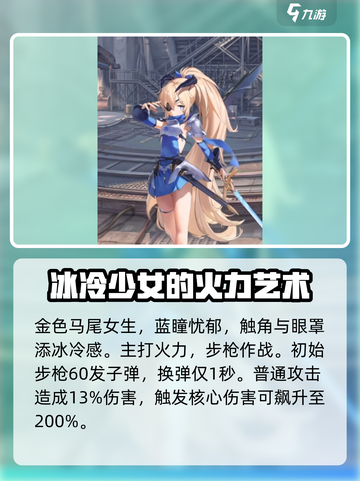 胜利女神新的希望吉萝婷寒冬杀手介绍介绍截图2
