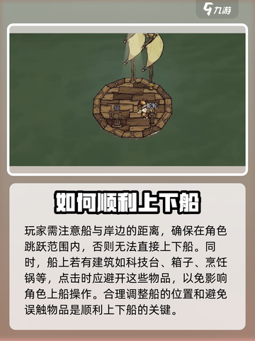 饥荒新家园怎么上船介绍截图3