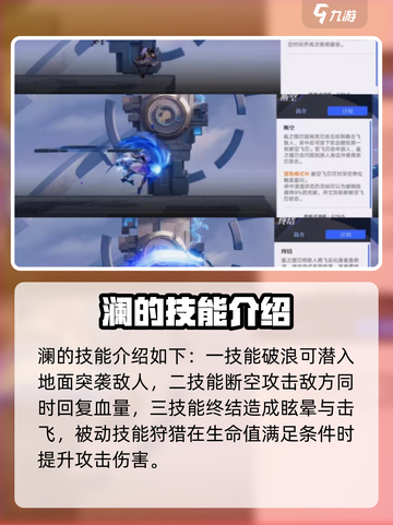 星之破晓：澜空中下降技能超详细解析💥🔥截图2