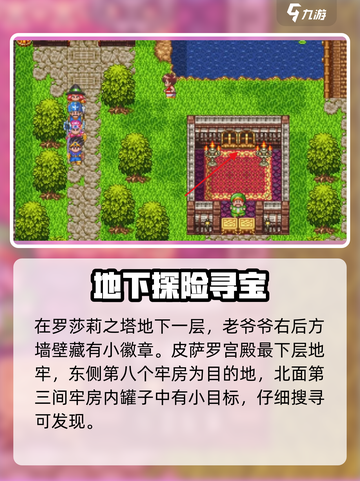 勇者斗恶龙怪物仙境3小徽章在哪介绍截图2