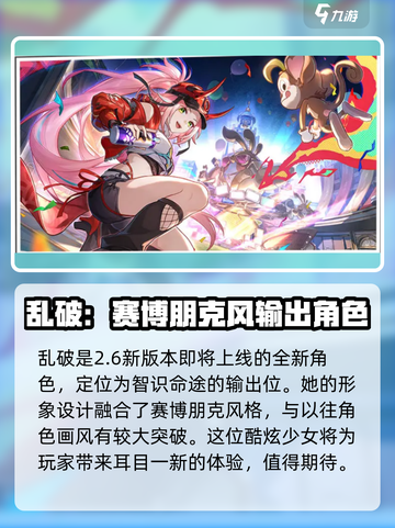 崩坏星穹铁道2.6新角色有哪些介绍截图2