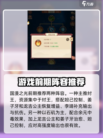 国漫之光手游🔥最强阵容搭配攻略来啦！截图5