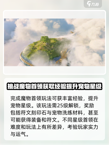 魔力宝贝复兴版💥宠物升星攻略🌟宠物轻松满星！截图2
