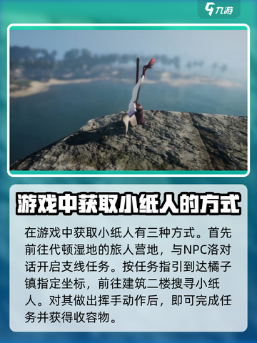 七日世界小纸人怎么获得介绍截图2