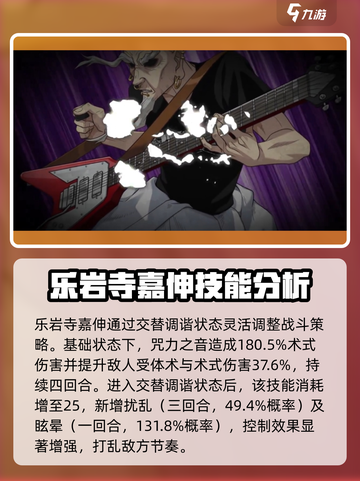 咒术回战幻影夜行乐岩寺嘉伸怎么样介绍截图3