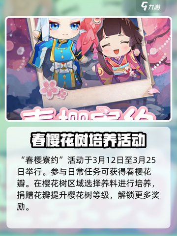 阴阳师花札共弈活动什么时候开启介绍截图5