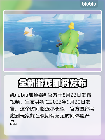 动物派对发售时间披露，快来抢购！🎮🐾截图2