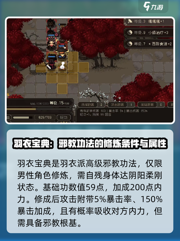 大江湖之苍龙与白鸟羽衣宝典怎么获得介绍截图2
