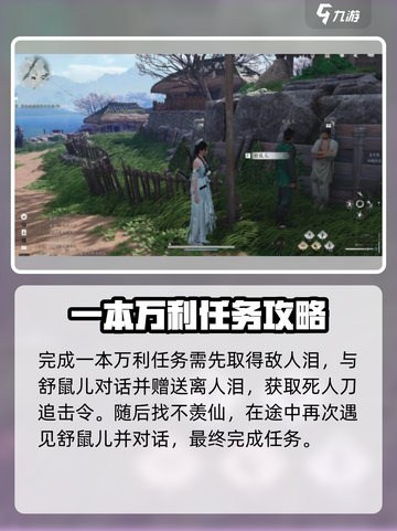 燕云十六声🔥神仙渡任务超详细攻略来了！新手必看🎉截图3