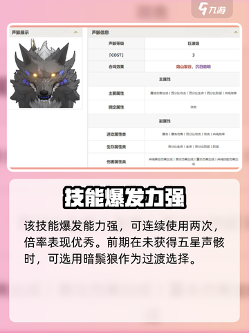 鸣潮暗鬃狼介绍介绍截图3