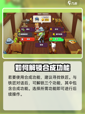 传奇商店经营与打造合成在哪介绍截图2