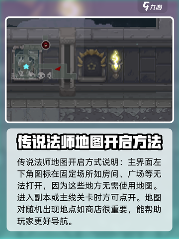 传说法师手游地图哪里拿介绍截图2