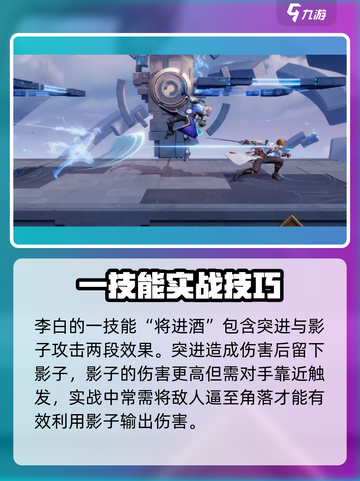 《星之破晓》李白玩法大揭秘！✨截图2