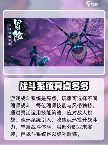 斗罗大陆诛邪传说小舞职业开放吗介绍截图4