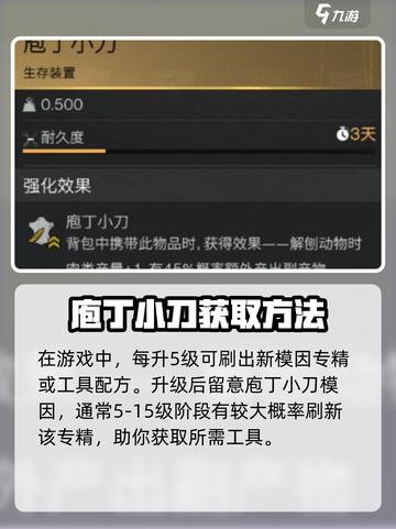 七日世界庖丁小刀怎么获得介绍截图2