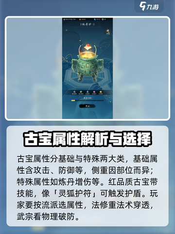 逆水寒手游🔥踏风行古宝属性玩法全解析！截图2