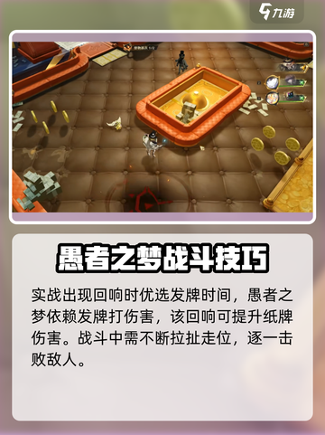 无尽梦回🔥愚者之梦最强阵容搭配来了！⚡截图4