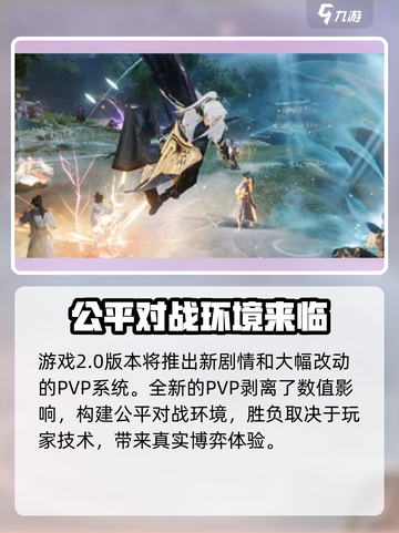 射雕2.0什么时候上线介绍截图5