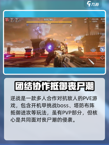 逆战未来🔥超燃游戏玩法揭秘🎉截图3