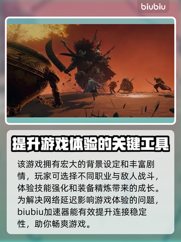 艾尔登法环联机闪退？❌加速器必备！⚡截图2