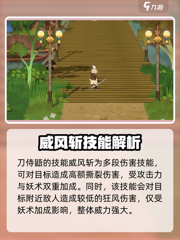 妖之乡刀侍鼯技能怎么样介绍截图2