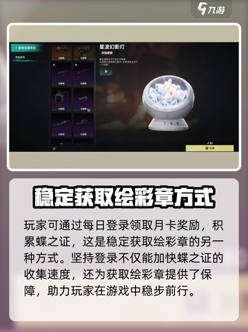 七日世界🔥绘彩章获取秘籍，快速入手⚡截图3