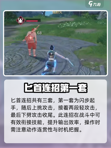 永劫无间手游匕首连招怎么用介绍截图2