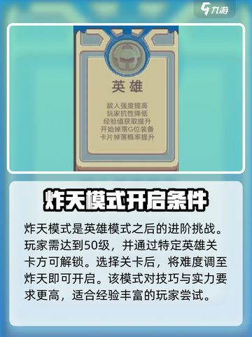 元气骑士前传🔥炸天模式玩法揭秘🎉截图2