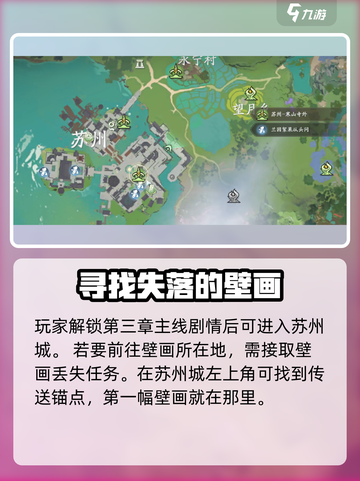 仙剑世界苏州城壁画在哪里介绍截图2
