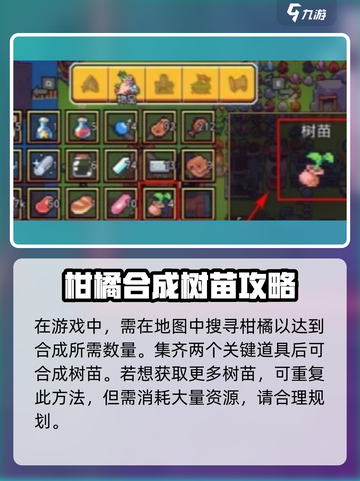 浮岛冒险🔥树苗获得方法大揭秘！玩家必看❗截图4