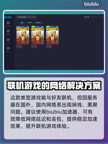无主之地3🔥加速器推荐，玩游戏必备！⚡截图3