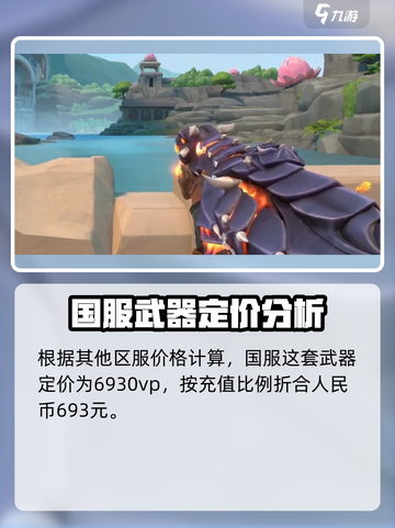 无畏契约至尊龙炎多少钱介绍截图4