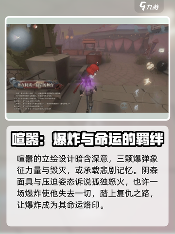 第五人格喧嚣背景故事介绍介绍截图2