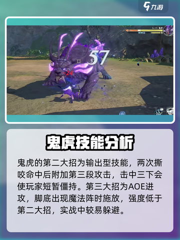 斗罗大陆猎魂世界鬼虎是什么介绍截图3