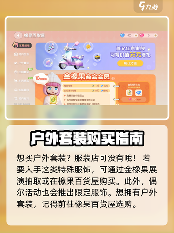 心动小镇🔥超值户外套装购买攻略来了！截图2