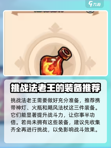 英勇之地法老王怎么打介绍截图2
