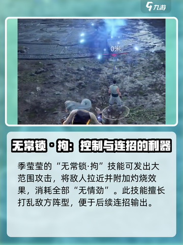 永劫无间手游：季莹莹超强🔥，不试试？截图6