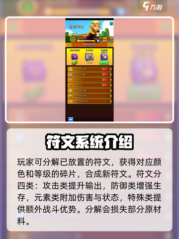 弓箭传说符文系统攻略介绍截图4