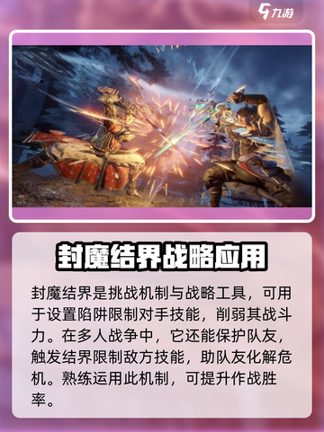永劫无间手游封魔结界在哪介绍截图4