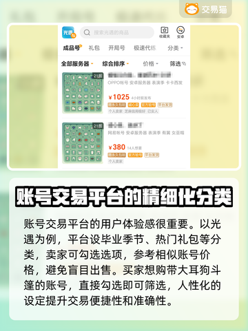 光遇渠道服买号交易平台大揭秘！🔥快来看👇截图3