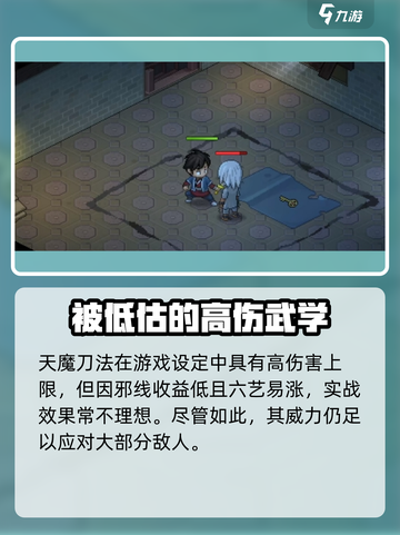 大侠立志传天魔刀法怎么样介绍截图3